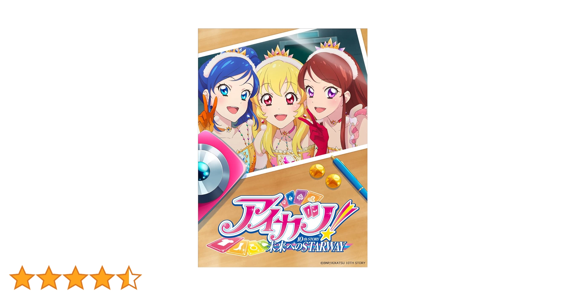 Amazon.co.jp: 【メーカー特典あり】『アイカツ！ 10th STORY ～未来へ